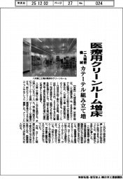 二九精密機械、医療用クリーンルーム増床　カテーテル組み立て増