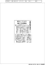 楽天証、新ＮＩＳＡ積立予約を来月開始