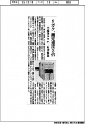 リガク、半導体ウエハー測定速度２倍の装置