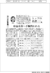 トップの系譜（116）カシオ計算機　収益改善へ手腕問われる