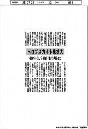 ペロブスカイト急拡大 40年3.9兆円市場に 富士経済調べ