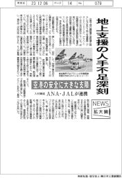 ニュース拡大鏡／地上支援の人手不足深刻化　空港の安全に大きな支障