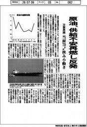 原油の国際相場、供給不安再燃し反発