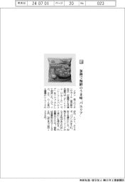 イオン／加熱で海鮮のうま味「パエリア」