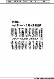 伊藤忠、中古車ローンと資本業務提携　１７億円出資　アジア中心に国内外で事業拡大