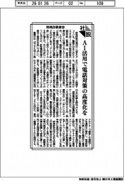 社説／特殊詐欺被害／ＡＩ活用で電話対策の高度化を