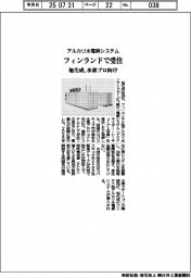旭化成、フィンランドでアルカリ水電解システム受注　水素プロ向け