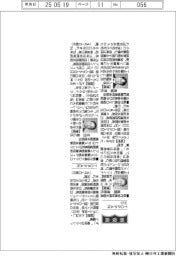 新役員／ＴＯＰＰＡＮグループ　ＴＯＰＰＡＮＨＤ・執行役員財務本部長　風間達郎氏ほか