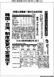 産業ＴＲＥＮＤ／問われる日本の選択　外国人労働者－受け入れの今後（４）