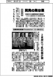 開発の舞台裏　中小企業優秀新技術・新製品賞（６）優秀賞