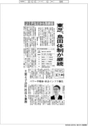 ニュース拡大鏡/東芝、島田体制が継続 JIPなどから取締役