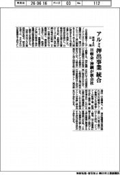 日軽金・神鋼、アルミ押出事業　統合で新会社　来年４月以降
