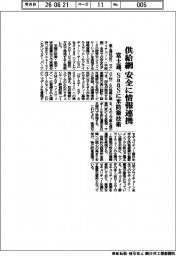 供給網で安全に情報連携　富士通、ＳａａＳに米防衛技術