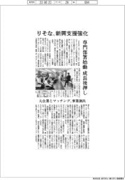 りそなHD、新興支援強化 専門部署始動で成長後押し