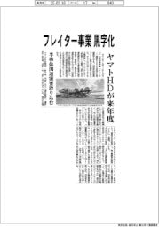ヤマトHD、フレイター事業を来年度黒字化 半導体関連需要取り込む
