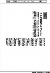 2026概算要求/経産省、取引適正化など中小対策費27%増