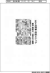 EV公用車　市民とシェア　愛知・岡崎市、三菱自など協業