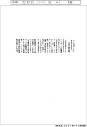 シンガポールの関連会社を完全子会社化へ　住生が追加出資