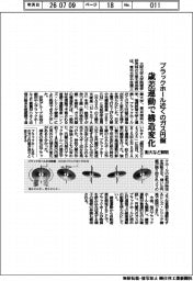 阪大など、ブラックホール近くのガス円盤の構造変化解明　歳差運動が影響