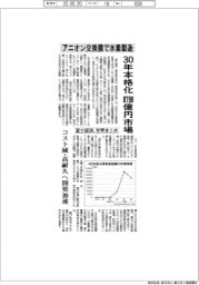 アニオン交換膜で水素製造、30年本格化・8790億円市場・・・富士経済、世界まとめ