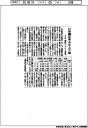 Ｈ形鋼、４月末在庫が半年ぶり減　需給バランス改善
