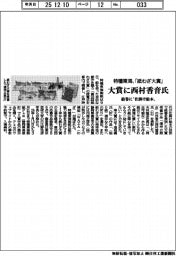 特種東海、「紙わざ大賞」大賞に西村香音氏　絵巻に“仕掛け絵本”