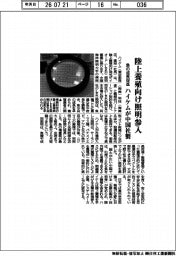 ハイケム、陸上養殖向け照明参入 魚の成長促進 中国社製