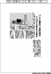 中央製作所、パネル操作で条件設定　メッキ厚さ測定器新製品