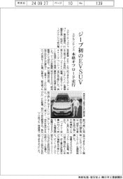 ステランティス、ジープ初のＥＶＳＵＶ　本格オフロード走行