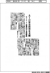 ＮＴＴデータ、ＡＩの安全活用を支援　企業向け本格提供