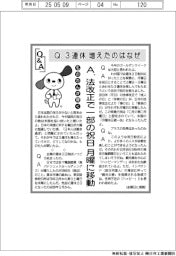 ものたんが聞く／３連休増えたのはなぜ