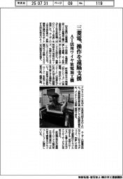 三菱電、ＡＩ活用ワイヤ放電加工機　操作を遠隔支援