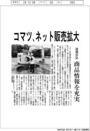 コマツ、建機部品のネット販売拡大　商品情報を充実
