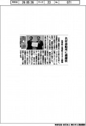 佐賀県、企業版ふるさと納税で名村造船所に感謝状　