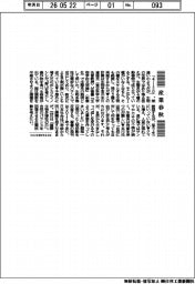 産業春秋／２２日は「生物多様性の日」