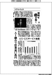 戦略を読み解く（７４）ソフトバンク　ＡＩ融合で営業益１．７兆円
