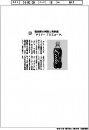 ダイドードリンコ／強炭酸の刺激と爽快感　「ダイドー　ＴＨＥコーラ」