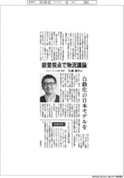 インタビュー／Ｈａｃｏｂｕ執行役員・佐藤健次氏　経営視点で物流議論