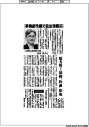 インタビュー／大崎電気工業常務執行役員・江頭浩久氏　事業部改編で住生活開拓