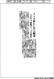 JERA、インド社にLNG販売 需給ギャップ平準化