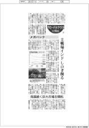 グローバルサウスに挑む(3)メガバンク 主戦場インド、しのぎ削る