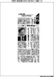 挑戦する企業／キオクシアＨＤ（１２）社長・早坂伸夫氏