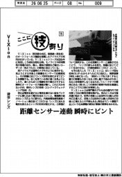 ここに技あり（１１５）ＶｉＸｉｏｎ　液体レンズ