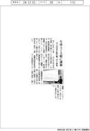 川口信金、生成AIテーマに講義