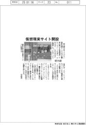 栃木銀、仮想現実（ＶＲ）サイト開設