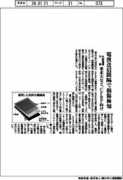 東北大など、電波送信間隔でＣＦＲＰの損傷検知　外部電源が不要