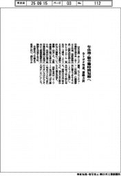 全トヨタ労連、運動方針　年休増・総労働時間短縮へ