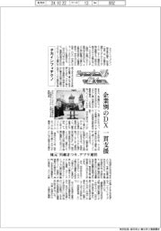 ニューノーマルで輝く(123)タカインフォテクノ 企業別のDX一貫支援