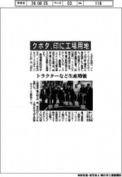 クボタ、印に工場用地　トラクターなど生産増強