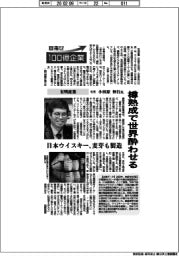 目指せ１００億企業／有明産業社長・小田原伸行氏　樽熟成で世界酔わせる